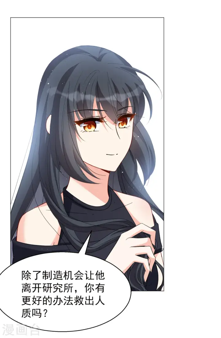 漫画《她来了，请趴下》第199话 意外相遇2第10张图