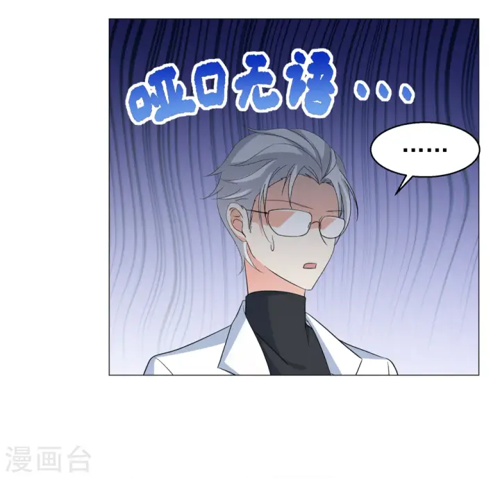 漫画《她来了，请趴下》第199话 意外相遇2第11张图