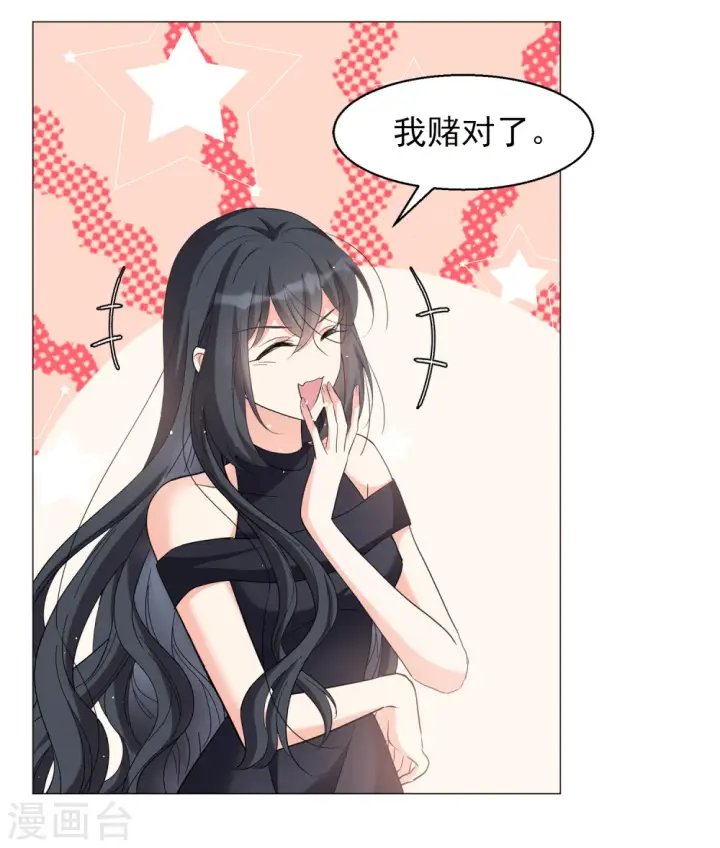 漫画《她来了，请趴下》第199话 意外相遇2第12张图