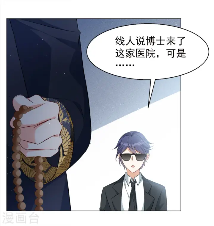 漫画《她来了，请趴下》第199话 意外相遇2第15张图