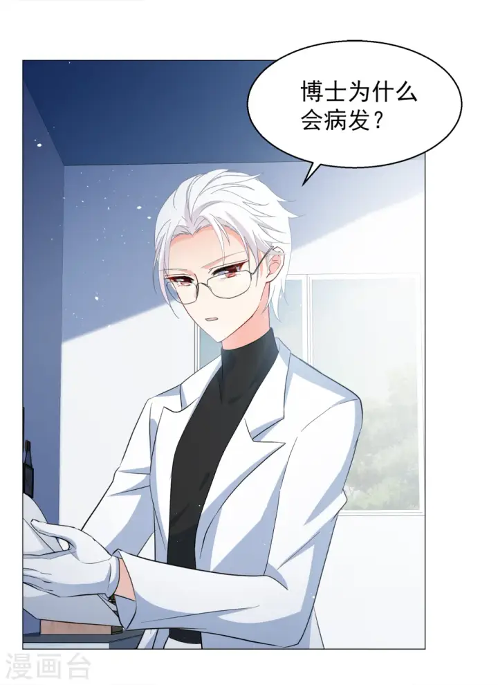 漫画《她来了，请趴下》第199话 意外相遇2第5张图