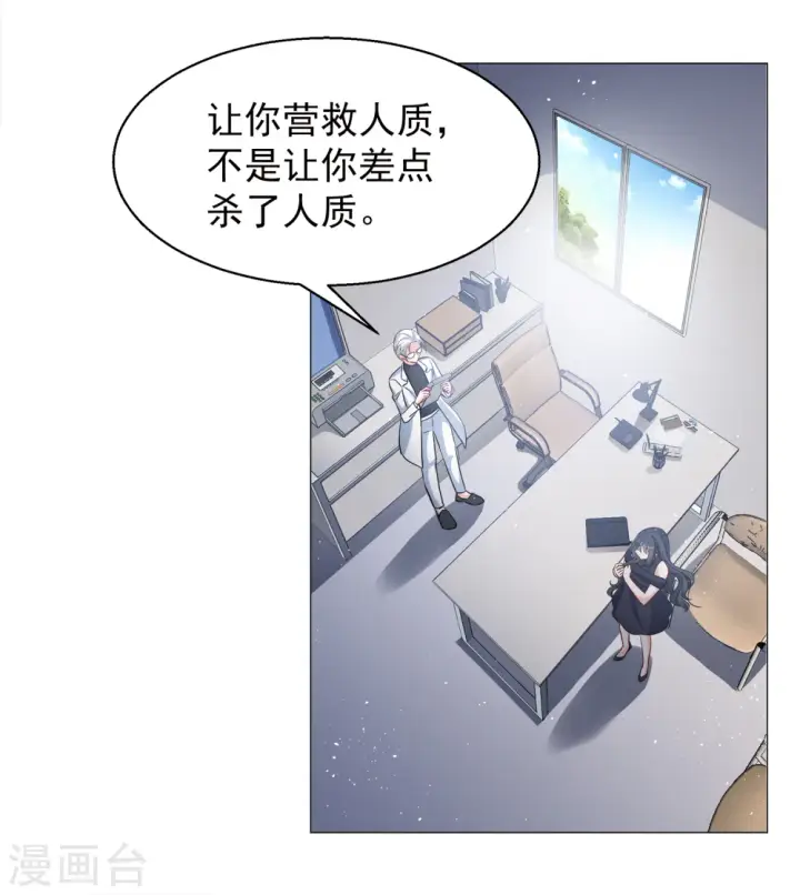 漫画《她来了，请趴下》第199话 意外相遇2第8张图