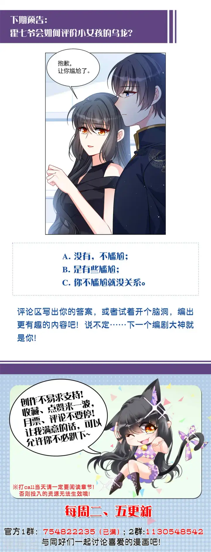 漫画《她来了，请趴下》第200话 意外相遇3第27张图
