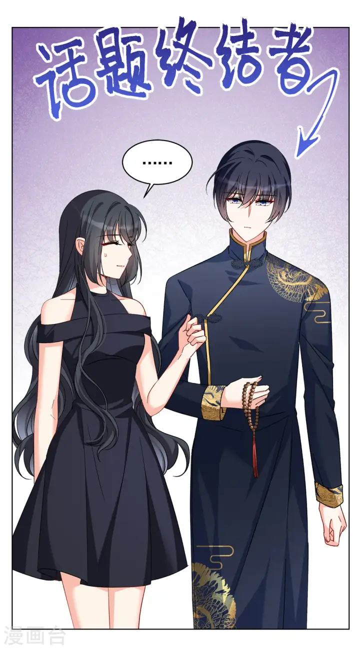 漫画《她来了，请趴下》第201话 定妆照1第17张图