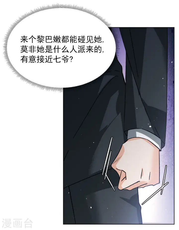 漫画《她来了，请趴下》第201话 定妆照1第21张图