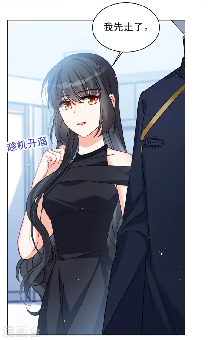 漫画《她来了，请趴下》第202话 定妆照2第11张图