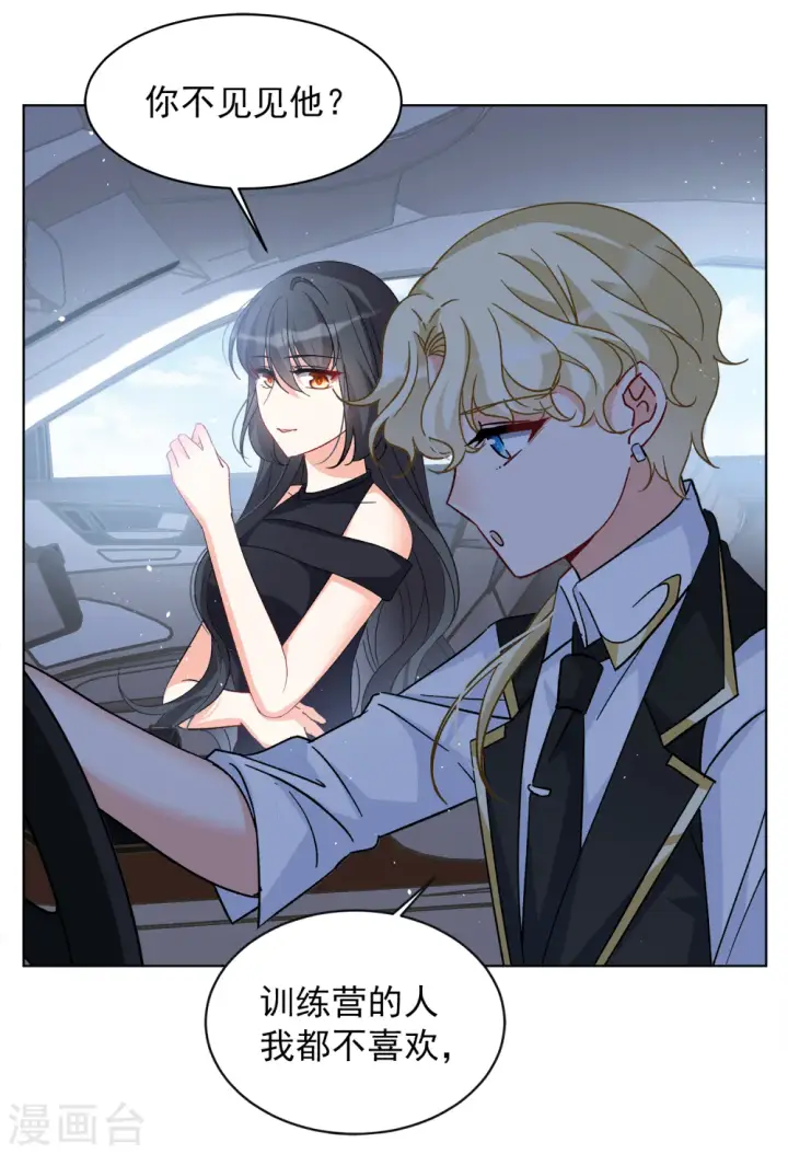 漫画《她来了，请趴下》第202话 定妆照2第19张图