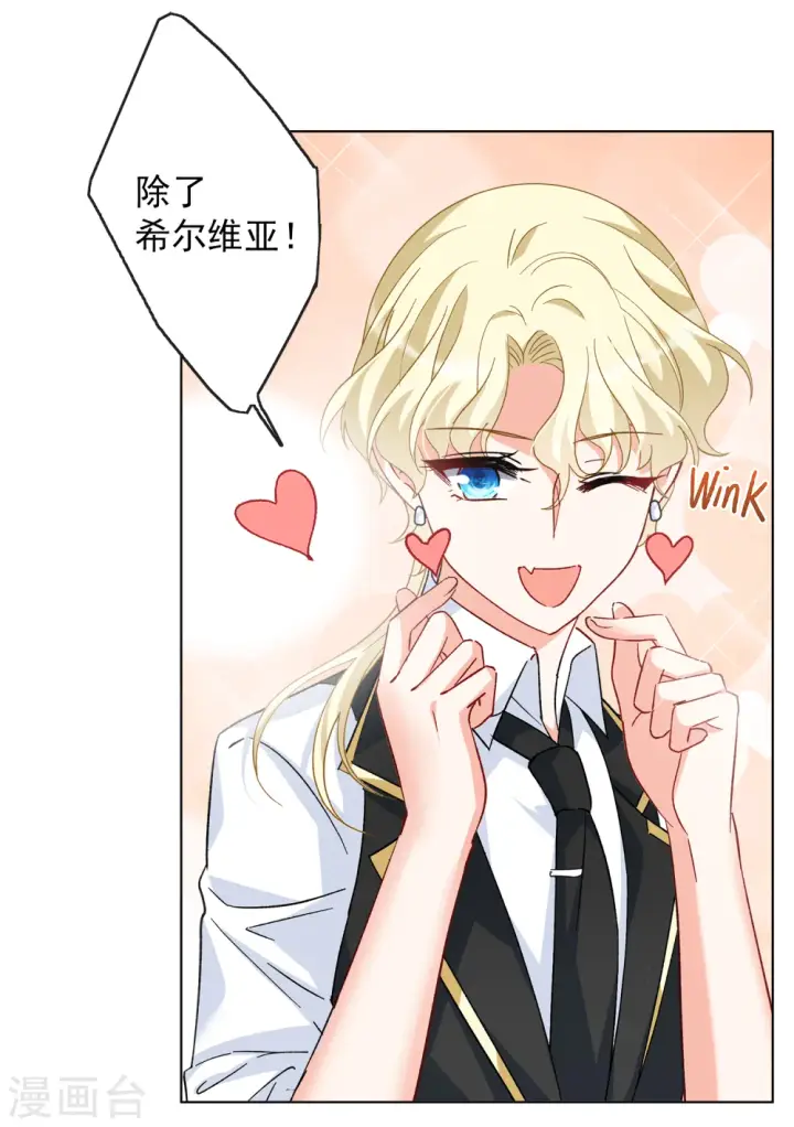 漫画《她来了，请趴下》第202话 定妆照2第21张图