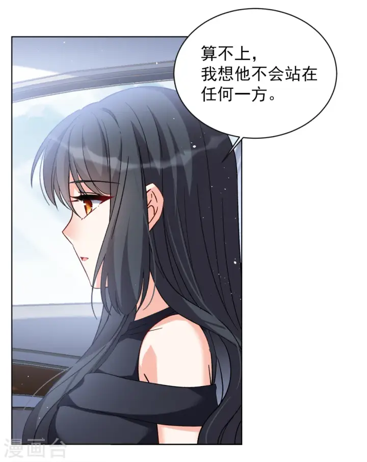 漫画《她来了，请趴下》第202话 定妆照2第24张图