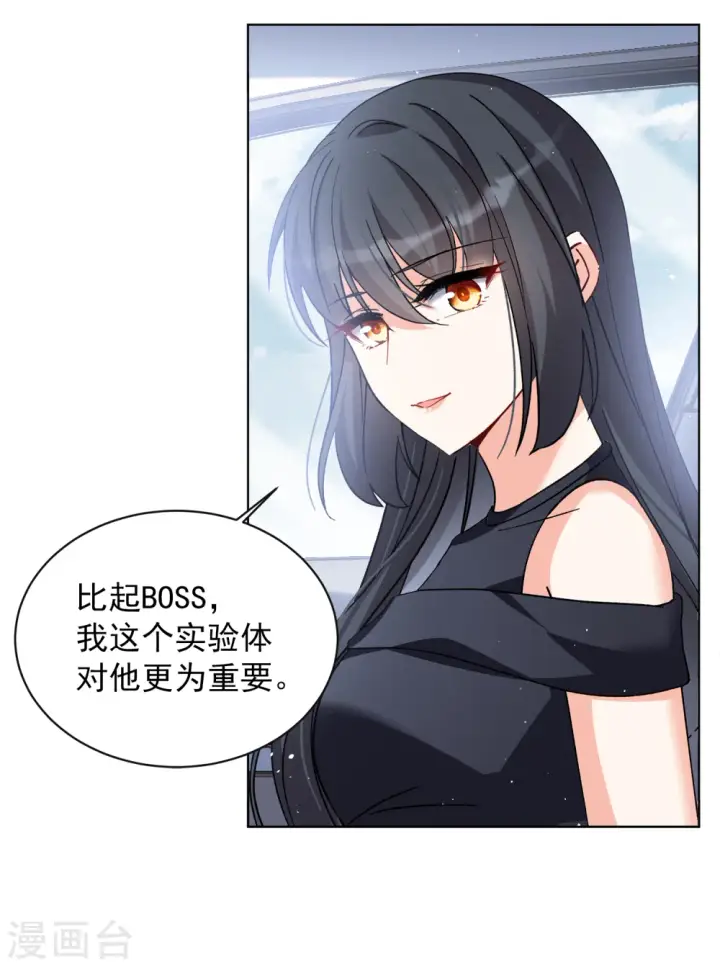 漫画《她来了，请趴下》第202话 定妆照2第25张图