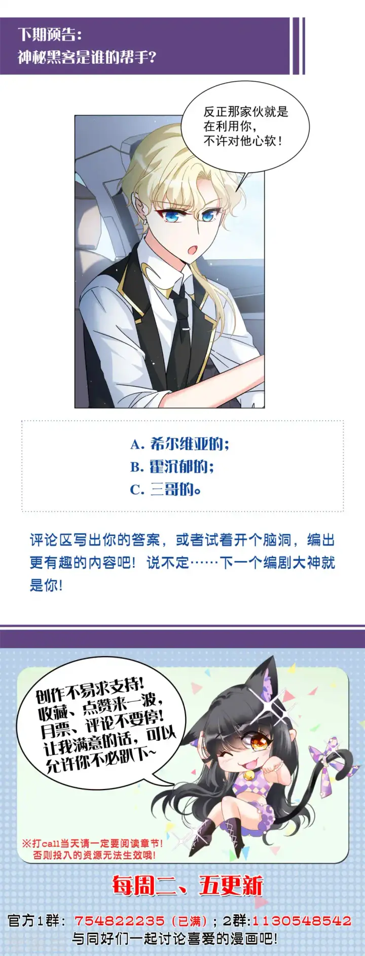 漫画《她来了，请趴下》第202话 定妆照2第26张图