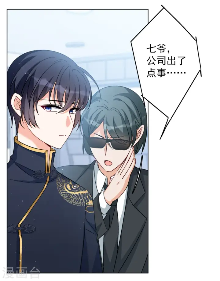漫画《她来了，请趴下》第202话 定妆照2第9张图