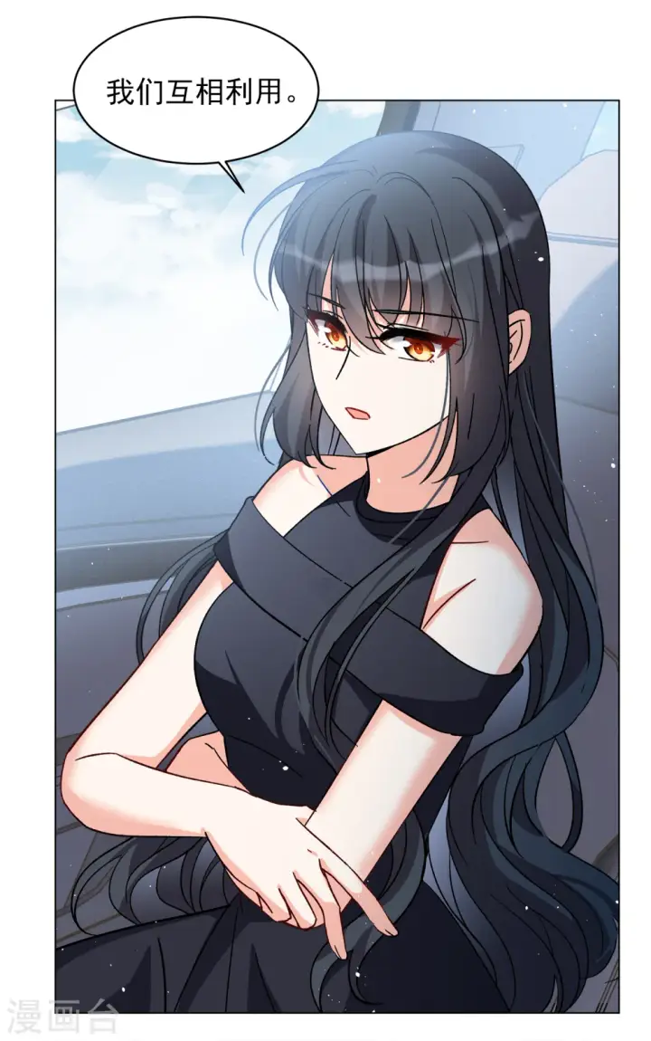 漫画《她来了，请趴下》第203话 定妆照3第10张图