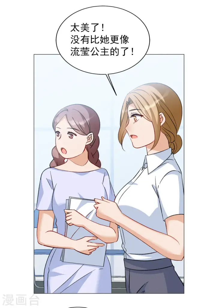 漫画《她来了，请趴下》第203话 定妆照3第24张图