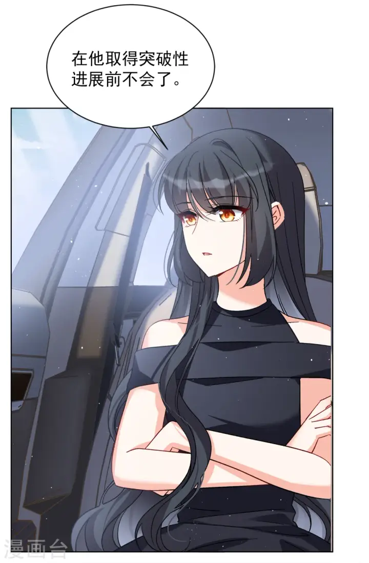 漫画《她来了，请趴下》第203话 定妆照3第4张图