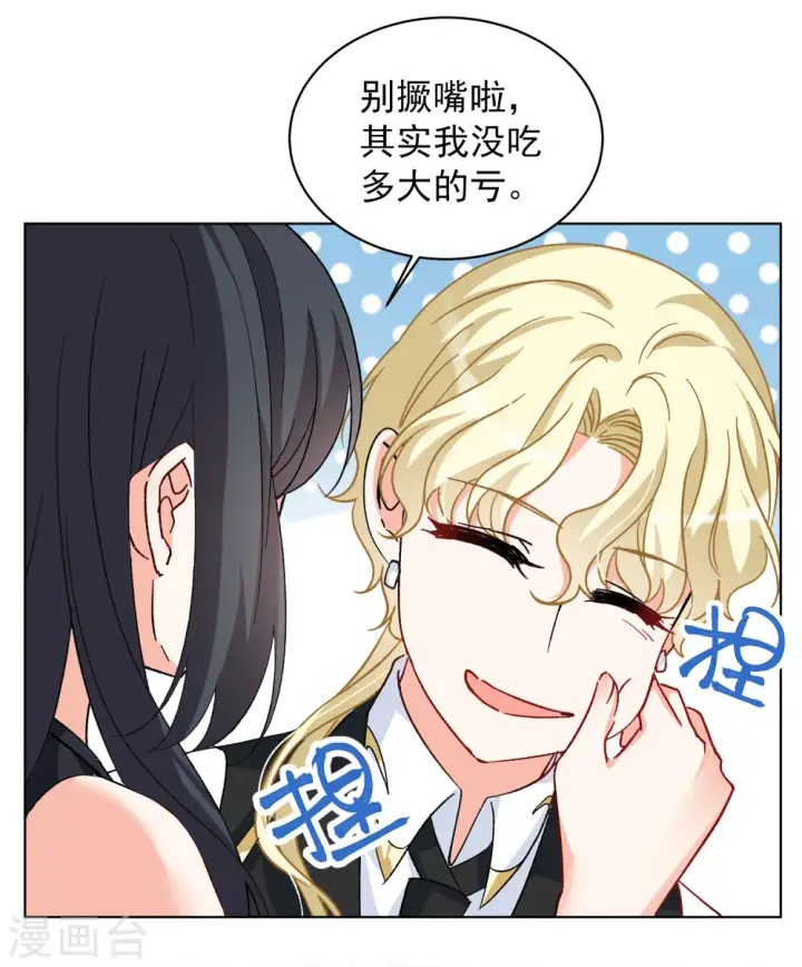 漫画《她来了，请趴下》第203话 定妆照3第6张图