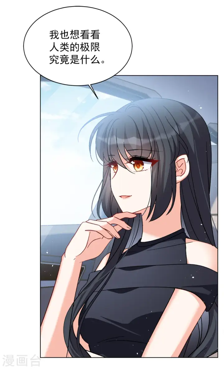 漫画《她来了，请趴下》第203话 定妆照3第8张图