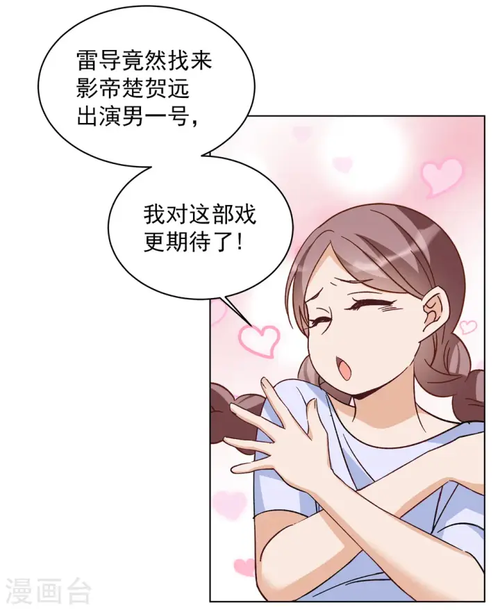 漫画《她来了，请趴下》第204话 定妆照4第11张图