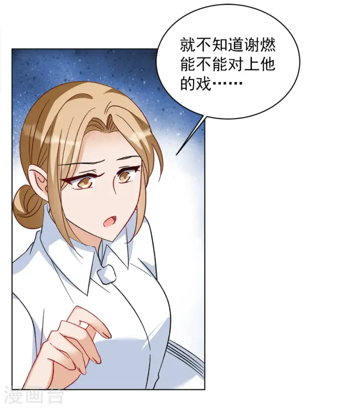 漫画《她来了，请趴下》第204话 定妆照4第12张图