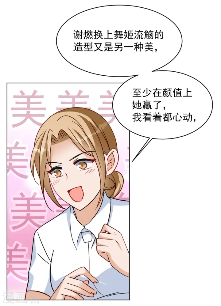 漫画《她来了，请趴下》第204话 定妆照4第22张图