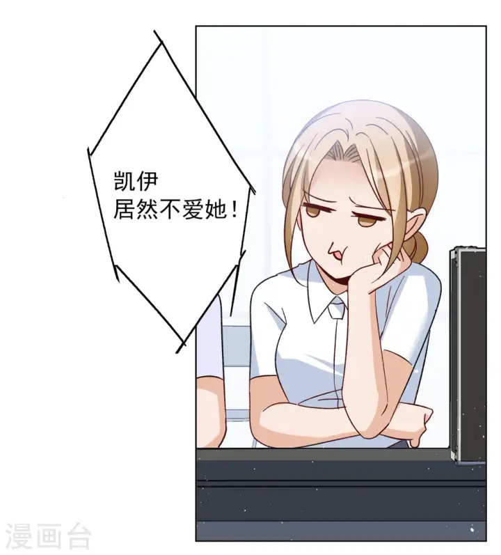 漫画《她来了，请趴下》第204话 定妆照4第23张图