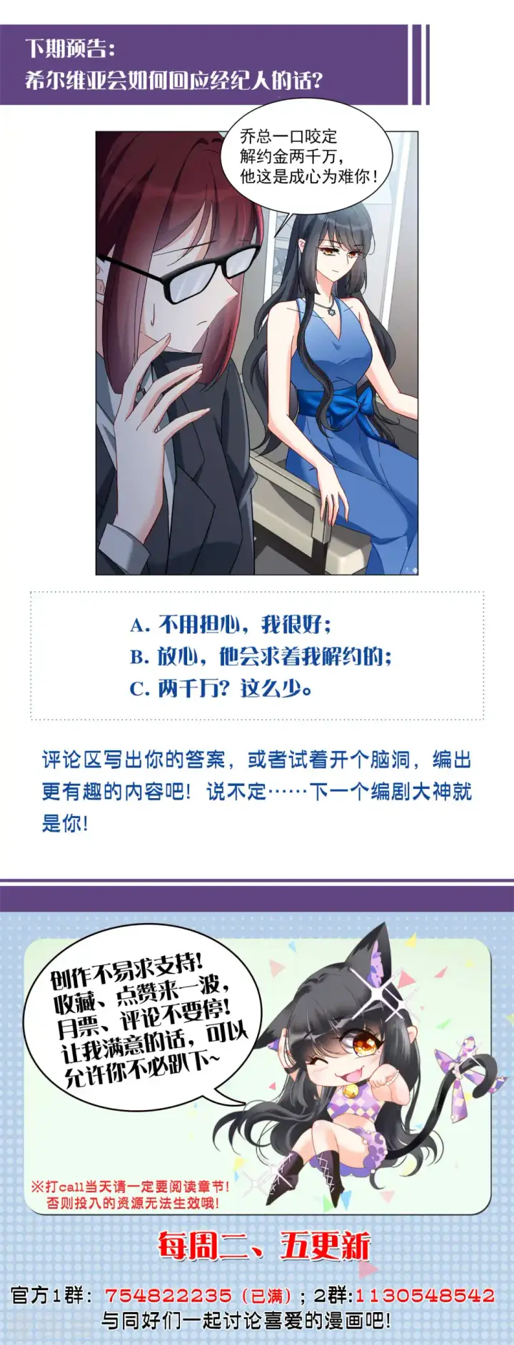 漫画《她来了，请趴下》第204话 定妆照4第25张图