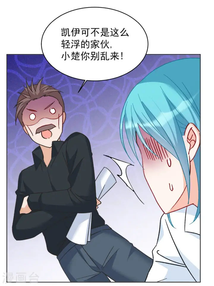 漫画《她来了，请趴下》第204话 定妆照4第5张图