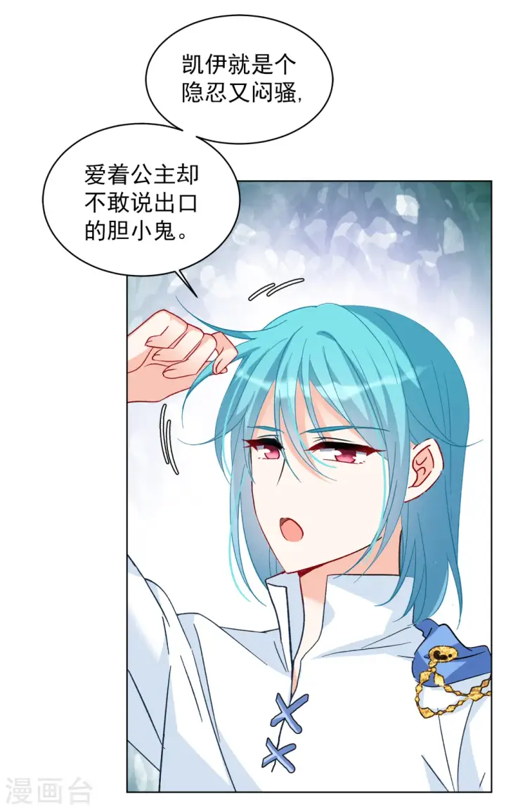 漫画《她来了，请趴下》第204话 定妆照4第7张图