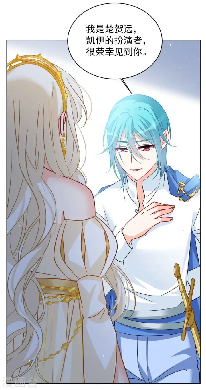 漫画《她来了，请趴下》第204话 定妆照4第9张图