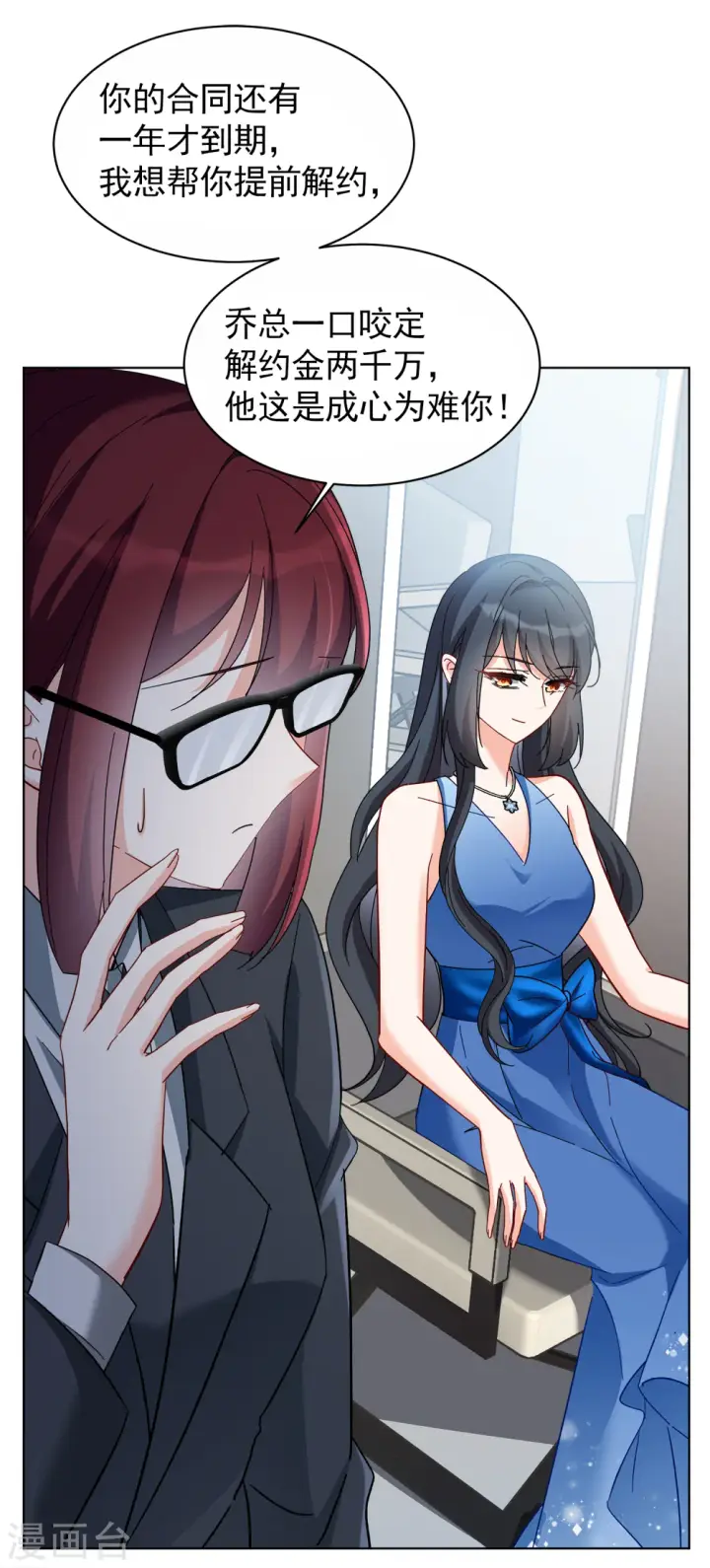 漫画《她来了，请趴下》第205话 女主角1第14张图