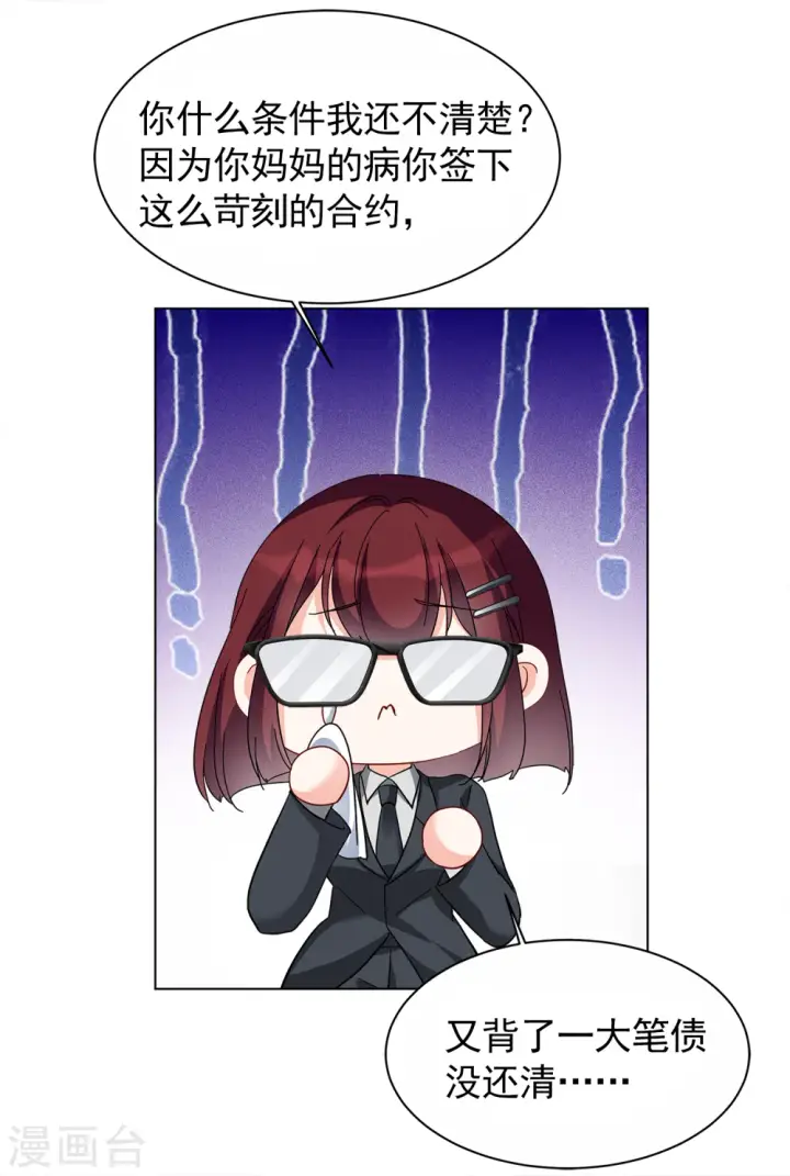 漫画《她来了，请趴下》第205话 女主角1第17张图