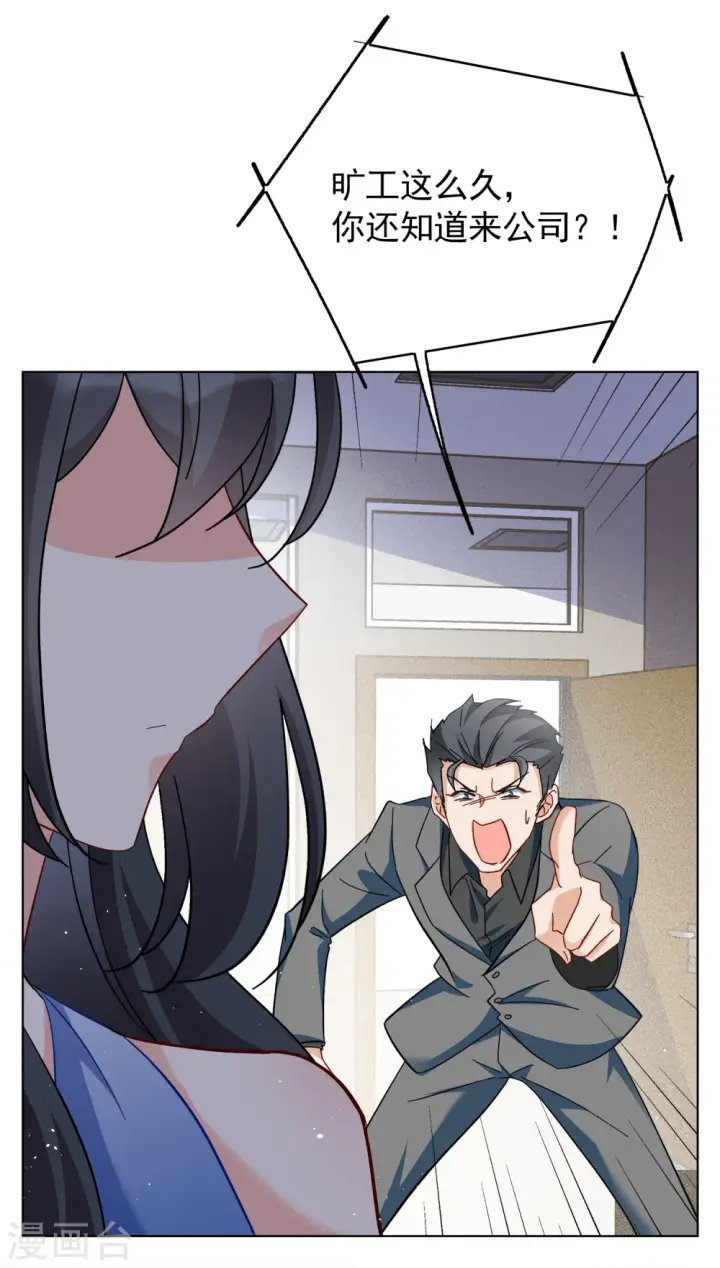 漫画《她来了，请趴下》第205话 女主角1第4张图
