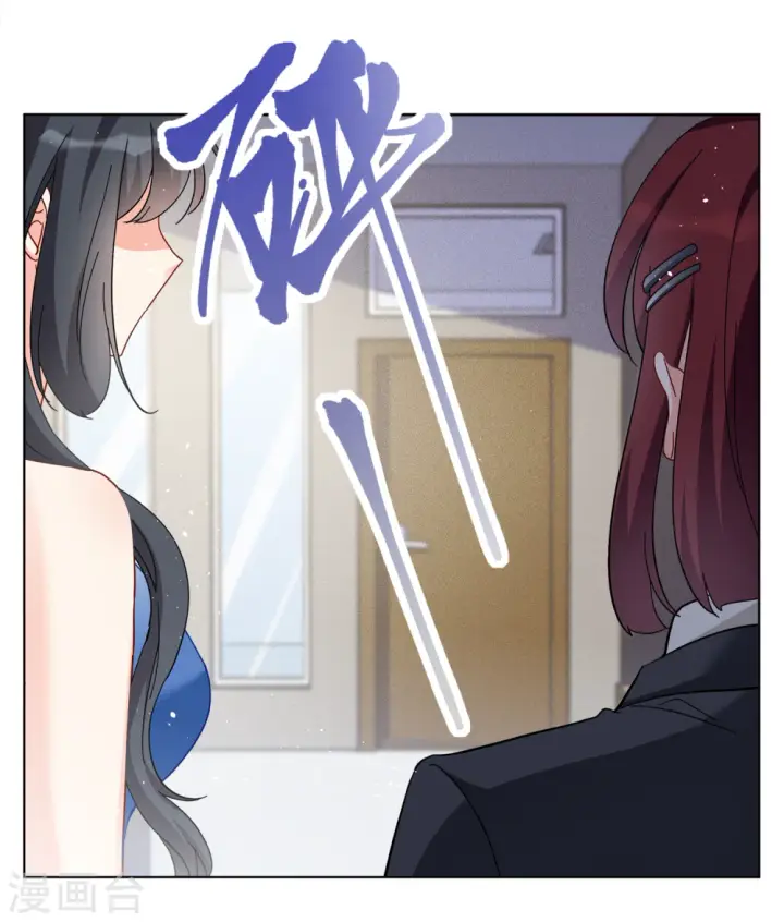漫画《她来了，请趴下》第205话 女主角1第9张图