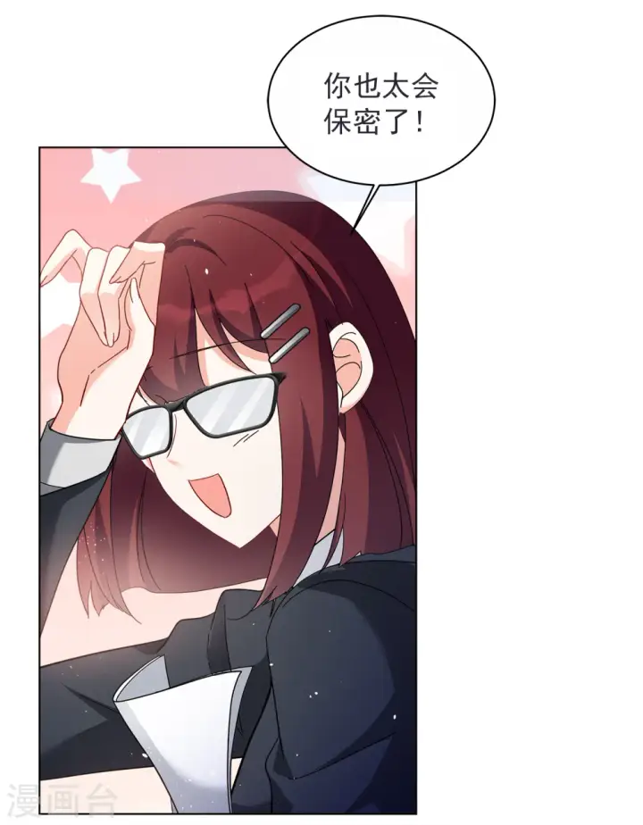 漫画《她来了，请趴下》第206话 女主角2第14张图