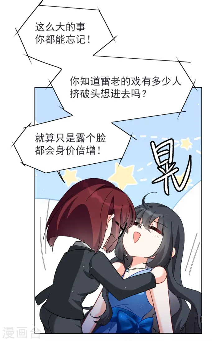 漫画《她来了，请趴下》第206话 女主角2第16张图