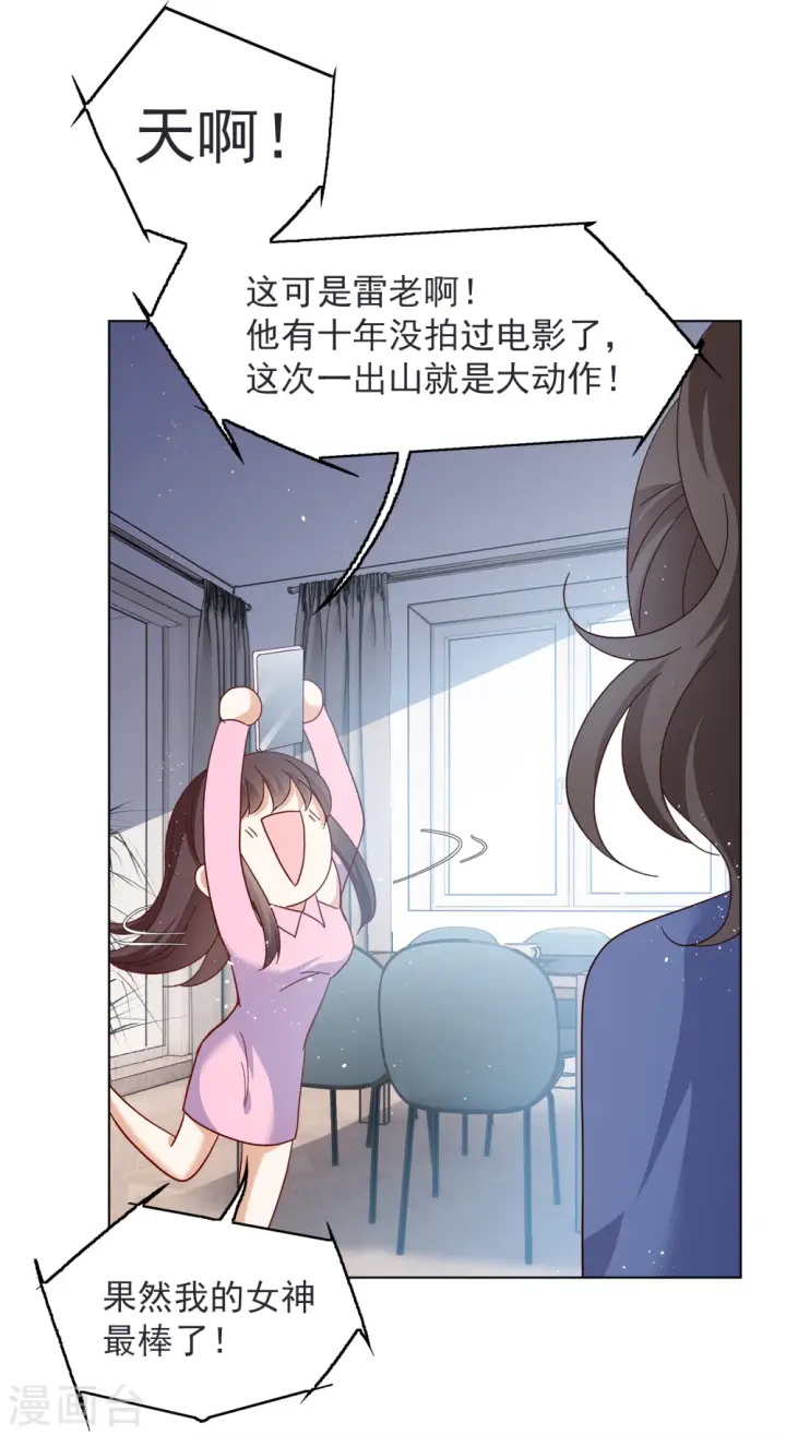 漫画《她来了，请趴下》第206话 女主角2第23张图