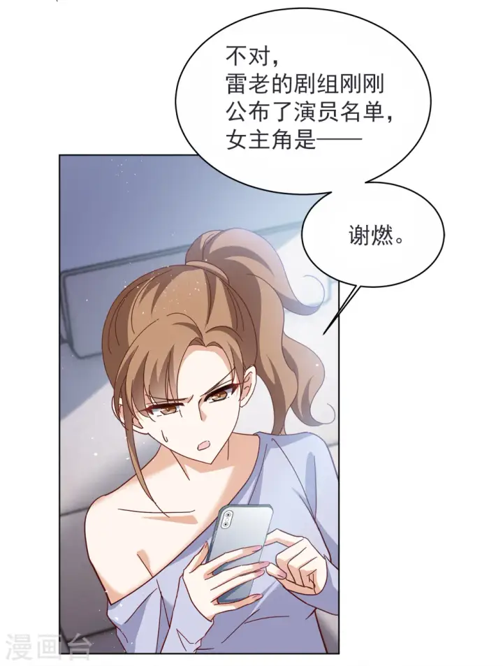 漫画《她来了，请趴下》第206话 女主角2第24张图