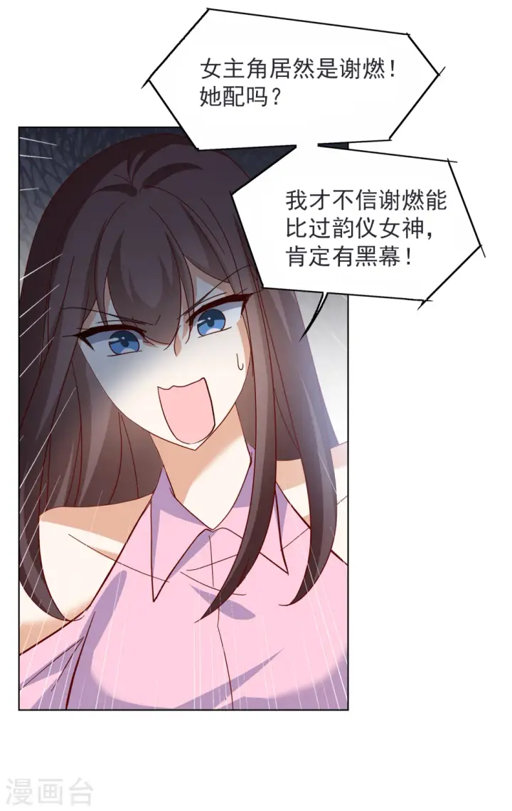 漫画《她来了，请趴下》第206话 女主角2第29张图