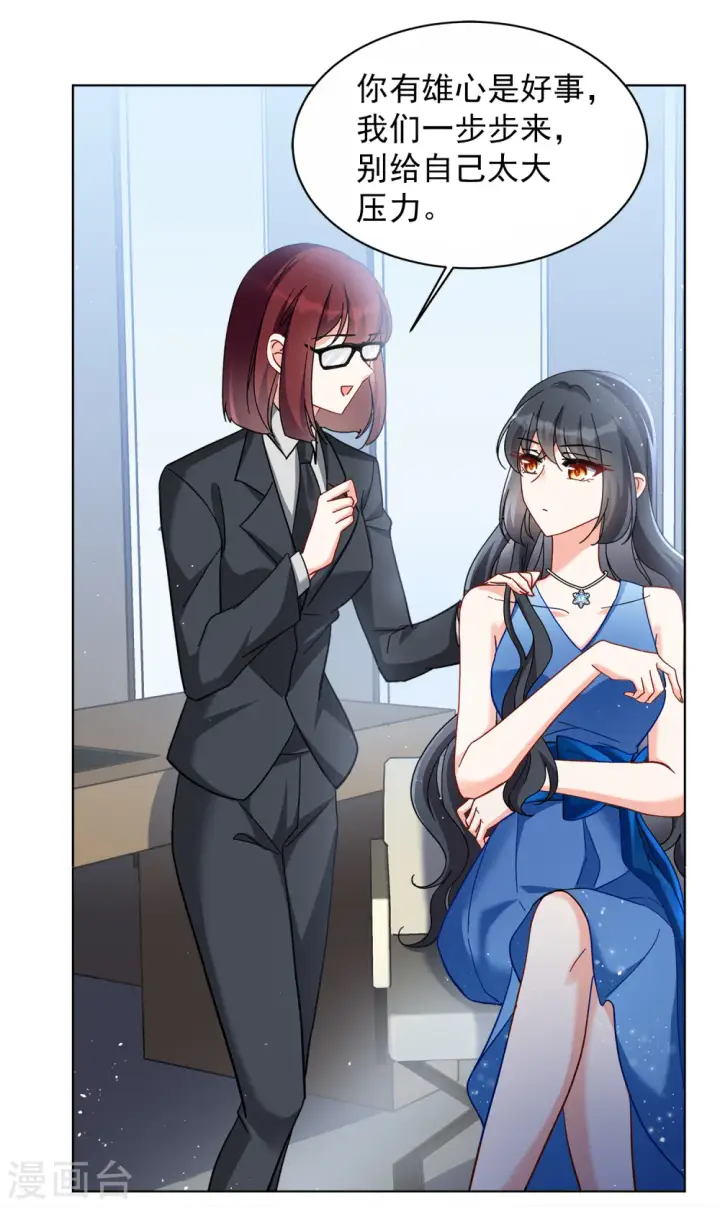 漫画《她来了，请趴下》第206话 女主角2第6张图