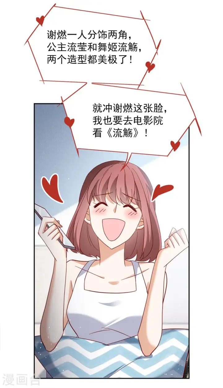 漫画《她来了，请趴下》第207话 女主角3第12张图