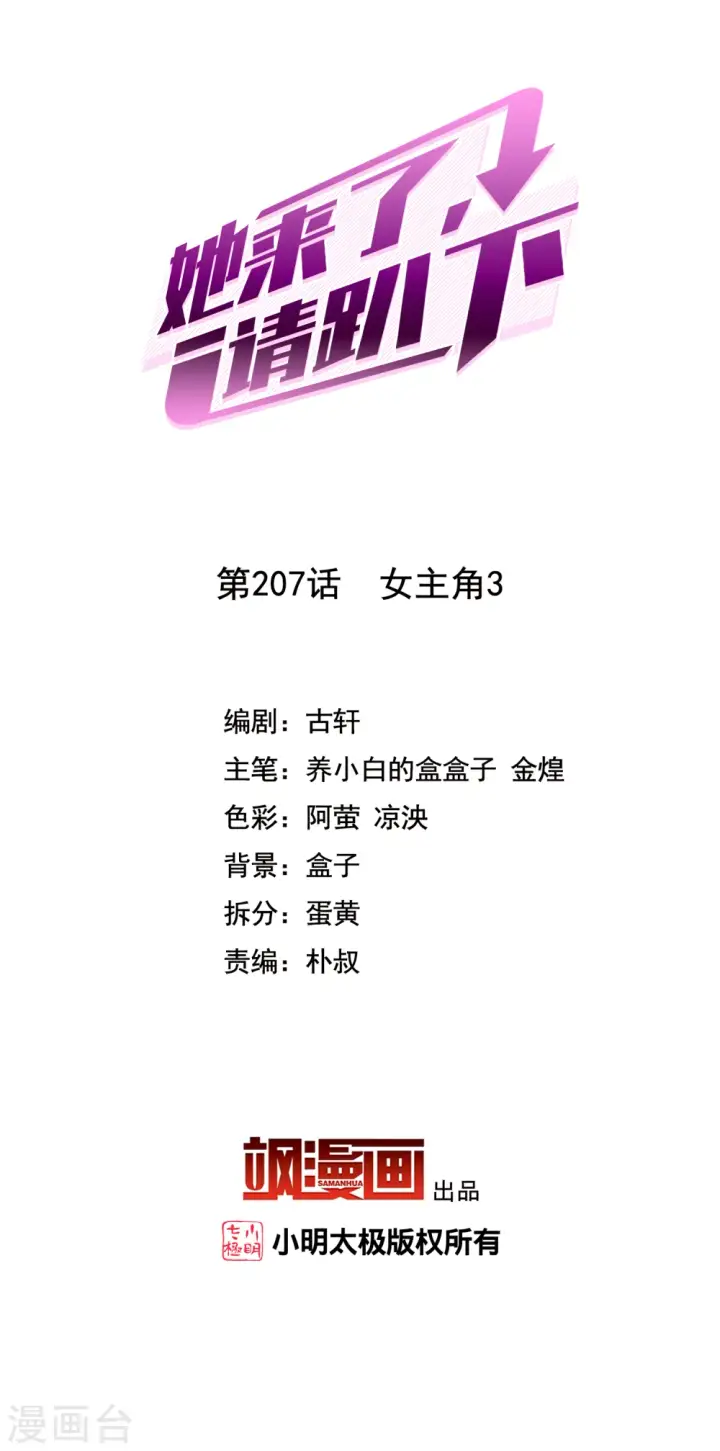 漫画《她来了，请趴下》第207话 女主角3第2张图