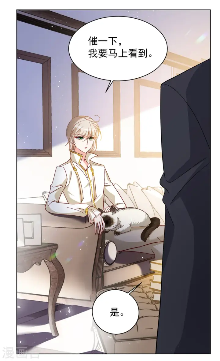 漫画《她来了，请趴下》第207话 女主角3第25张图