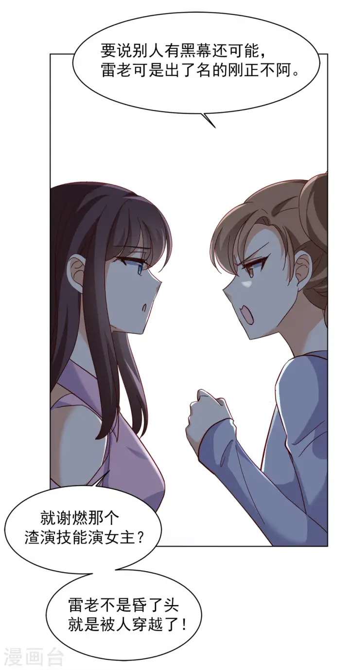 漫画《她来了，请趴下》第207话 女主角3第3张图