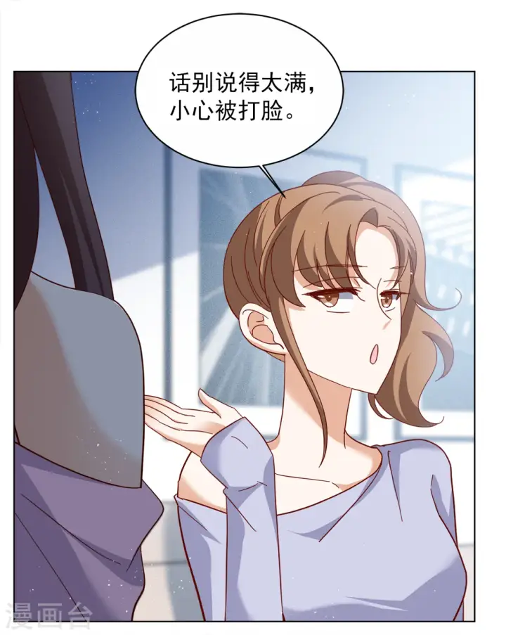 漫画《她来了，请趴下》第207话 女主角3第4张图