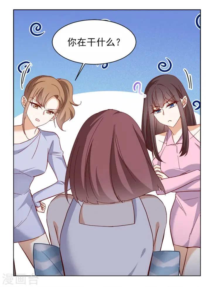 漫画《她来了，请趴下》第207话 女主角3第8张图