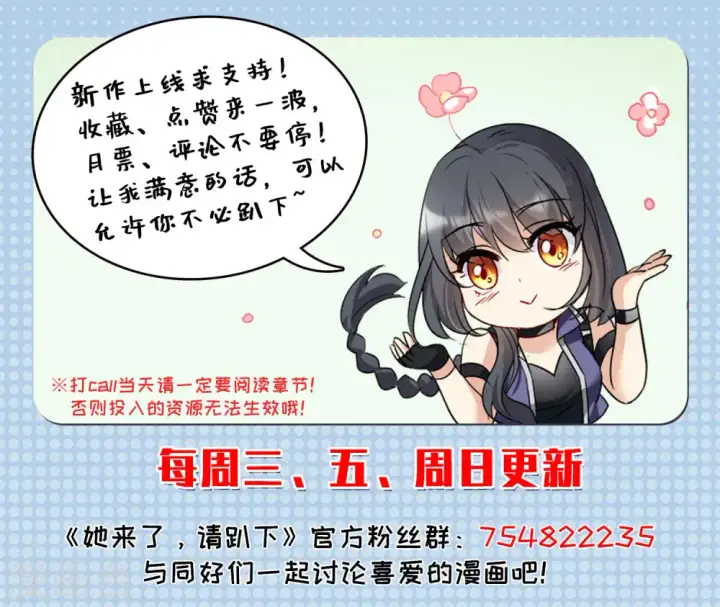 漫画《她来了，请趴下》第18话 黑上热搜1第26张图