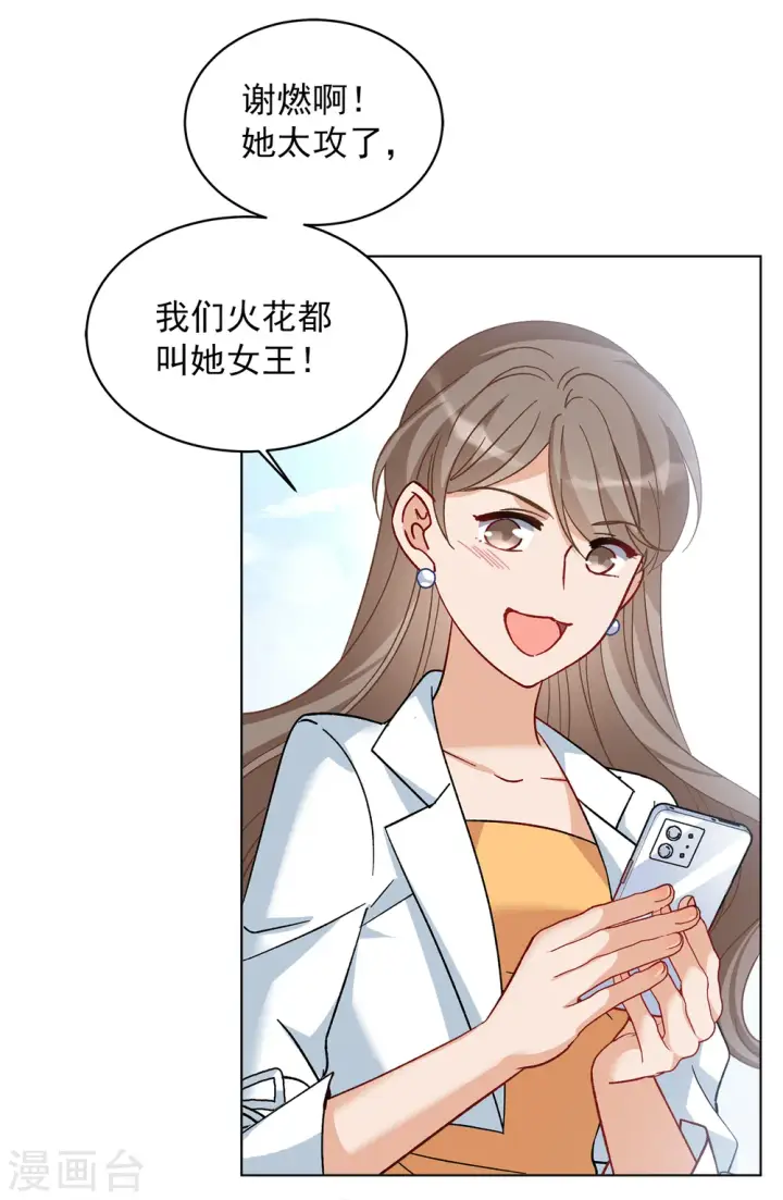 漫画《她来了，请趴下》第208话 广告播出1第11张图