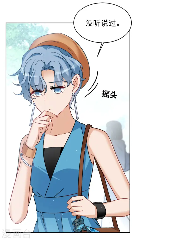 漫画《她来了，请趴下》第208话 广告播出1第12张图