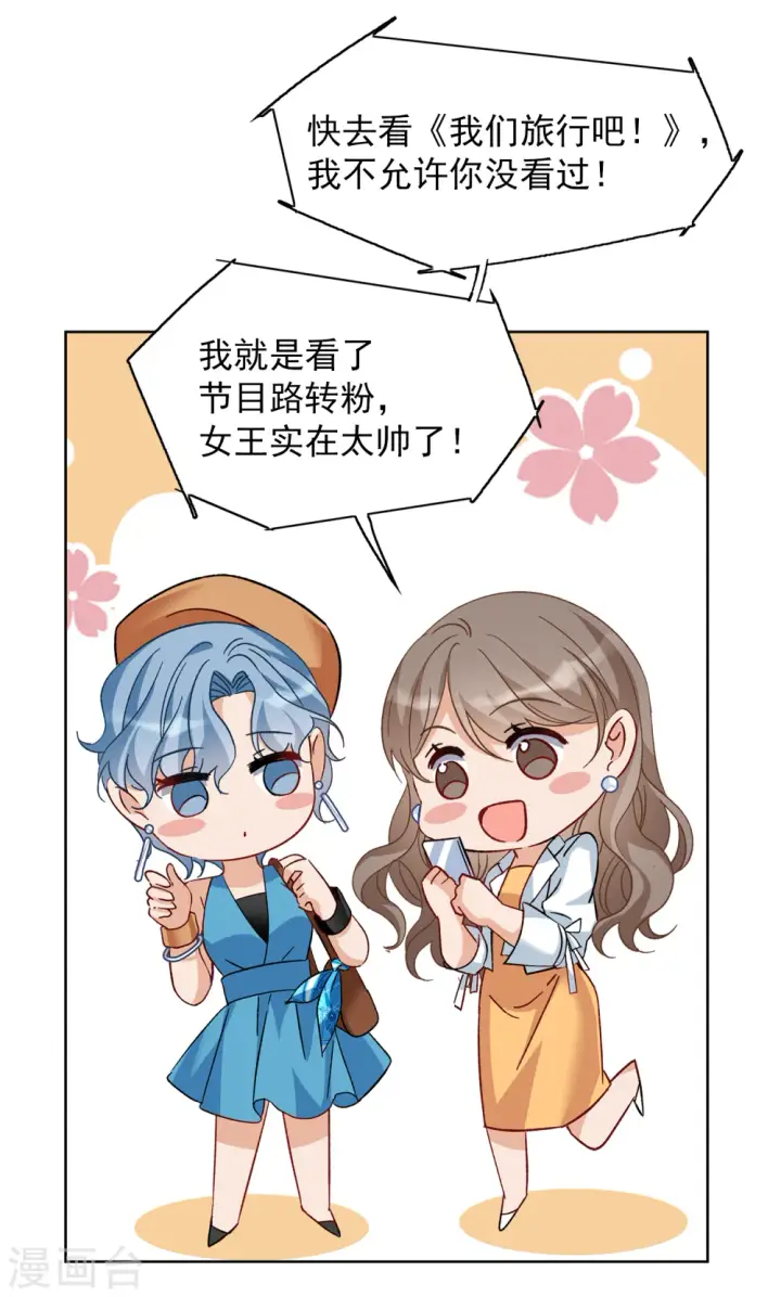 漫画《她来了，请趴下》第208话 广告播出1第13张图
