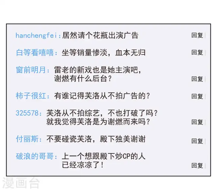漫画《她来了，请趴下》第208话 广告播出1第14张图